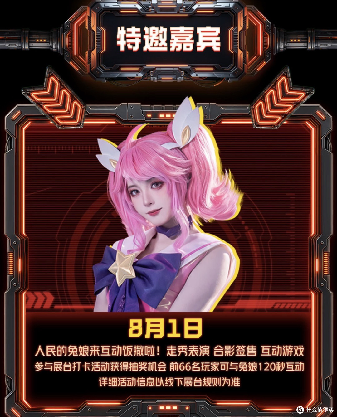 嘉宾