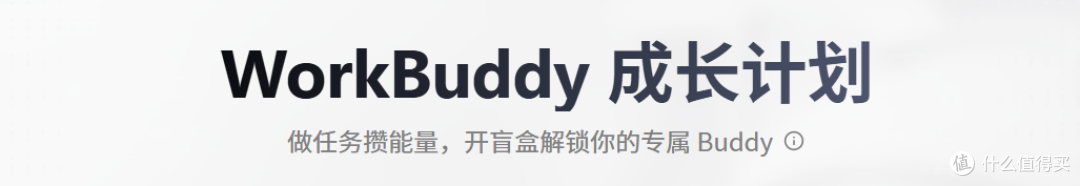 WorkBuddy 成长计划活跃地图 8 月 4 日焕新！连登更轻松