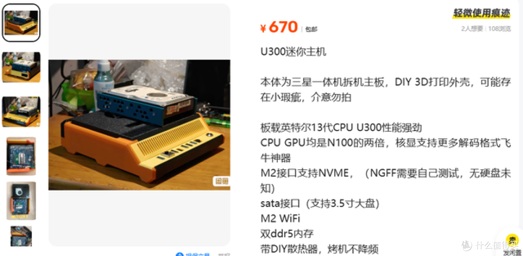 二手鱼惊现13代U迷你主机！性能吊打N100，飞牛神器不捡绝对后悔