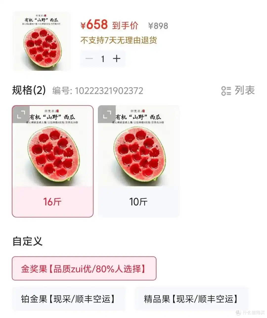 一个西瓜卖898元，还宣称“营养高10倍”？网友炸了：当我傻？