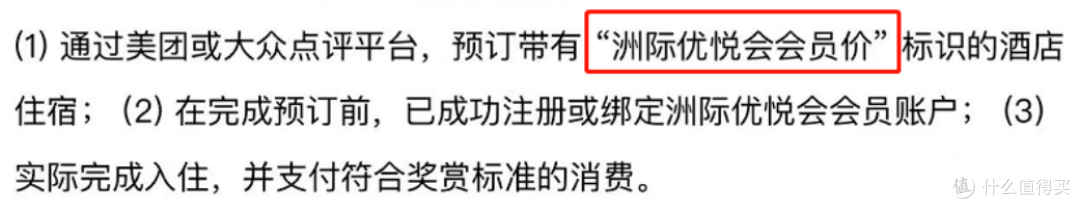 重磅！美团x洲际会员打通！