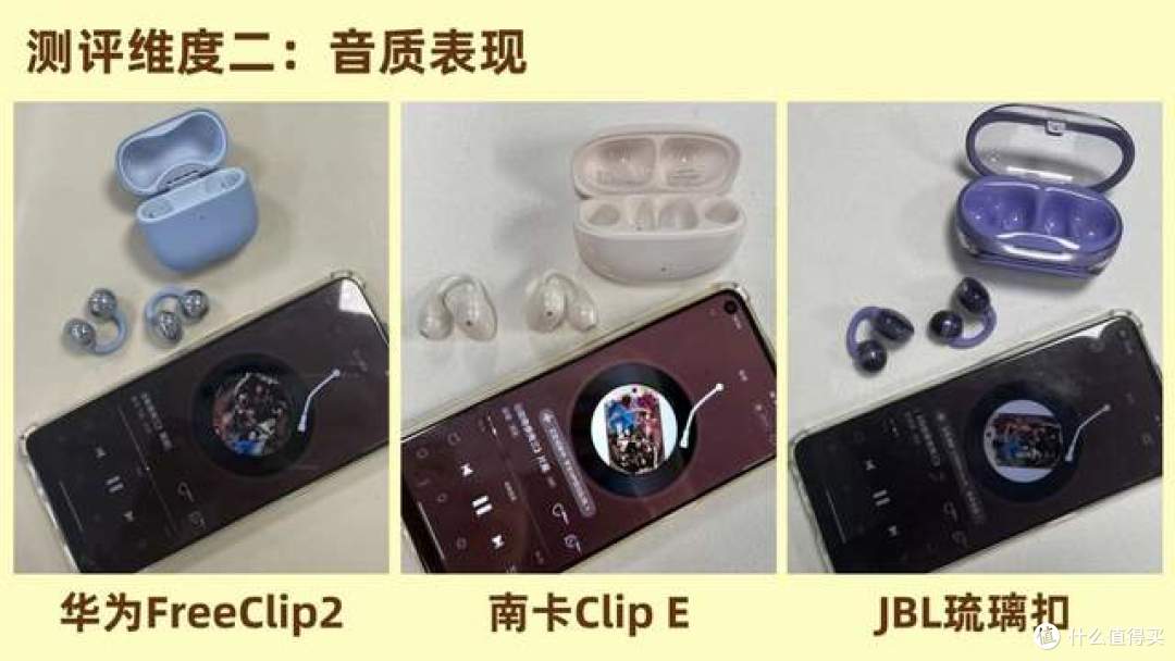 哪个开放式耳机好用？南卡Clip E、华为FreeClip2、JBL琉璃扣实测