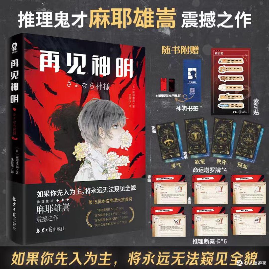 再见神明：当凶手从第一页就已揭晓，你还能相信推理吗？