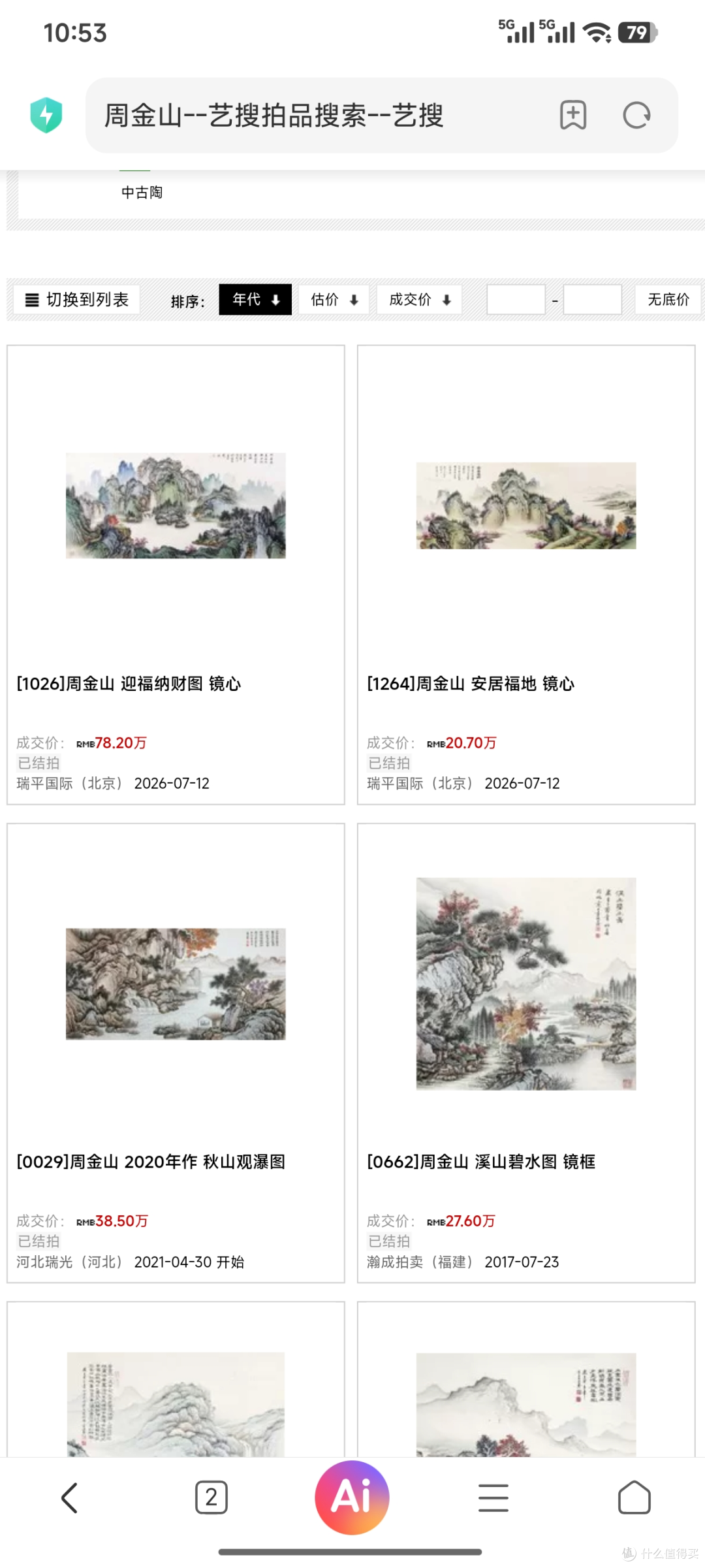雅昌拍品搜索页面所示周金山部分作品成交记录。