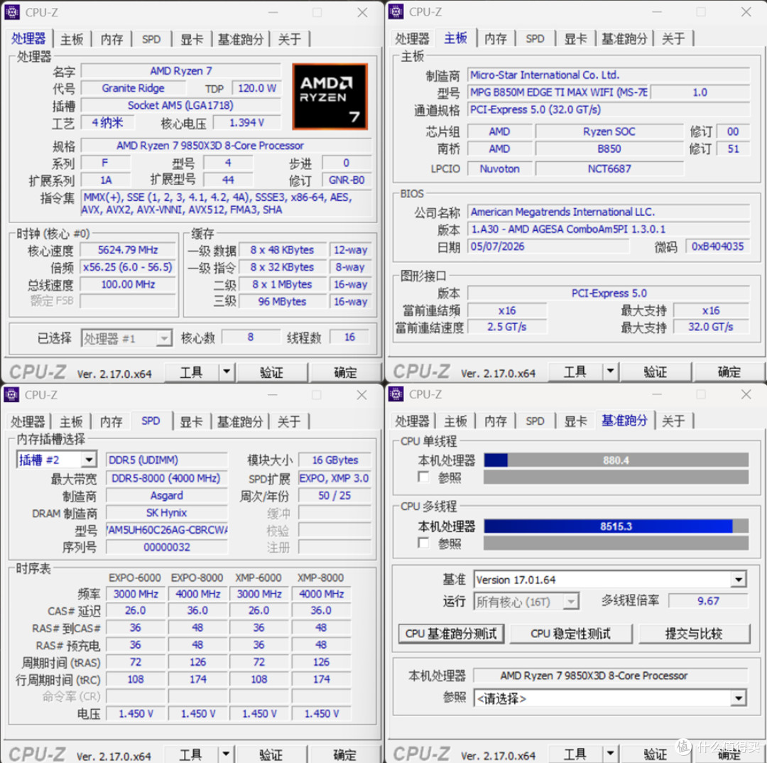 幻 翼_MSI B850M TI MAX_耕升RTX 5070Ti 踏雪_阿斯加特BRAGIxROG
