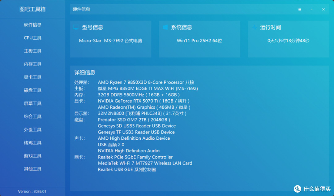幻 翼_MSI B850M TI MAX_耕升RTX 5070Ti 踏雪_阿斯加特BRAGIxROG