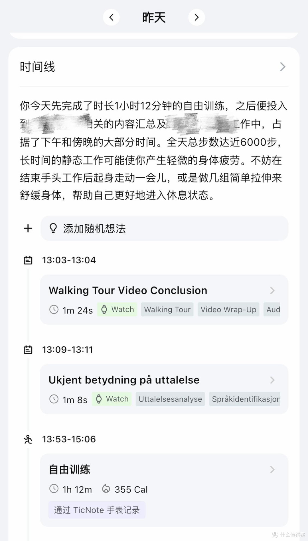 从无感录音到AI日记，TicNote Watch手表，探索腕上记录新方式！