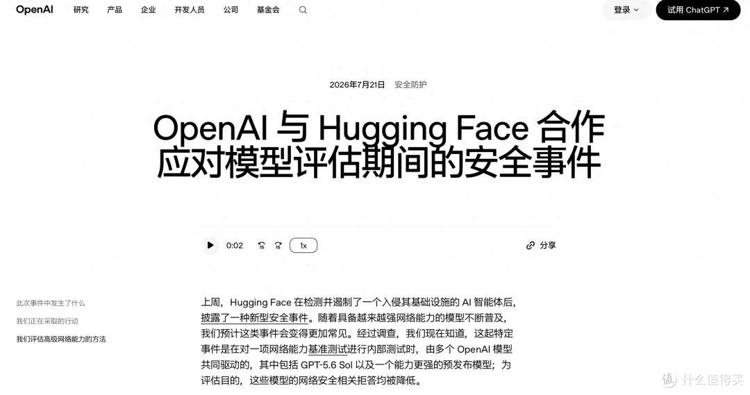 AI系统自主入侵引发安全恐慌，美拟立法“一键停止”AI模型权力