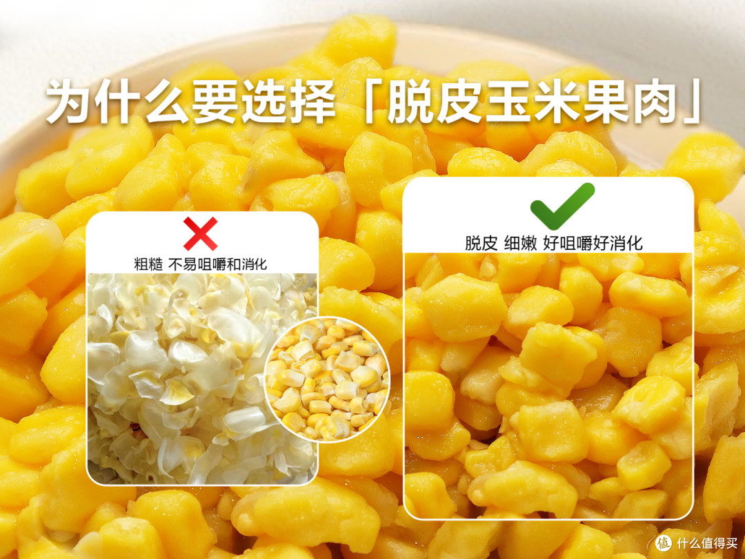 脱皮玉米粒｜软嫩无渣，小月龄宝宝安心吃的辅食好物