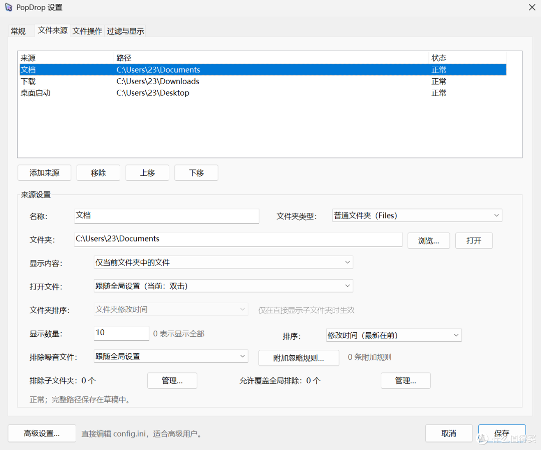 文件快捷面板工具，PopDrop软件体验