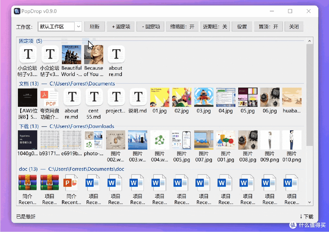 文件快捷面板工具，PopDrop软件体验