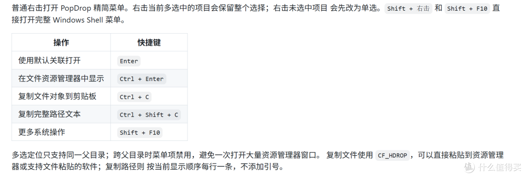 文件快捷面板工具，PopDrop软件体验