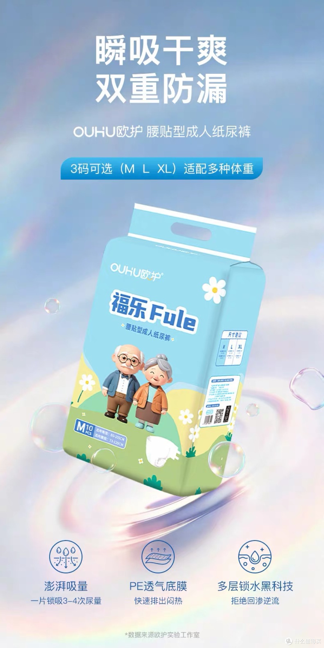 爸妈夜尿多、总漏？用这招后他们一觉到天亮！欧护成人纸尿裤真香