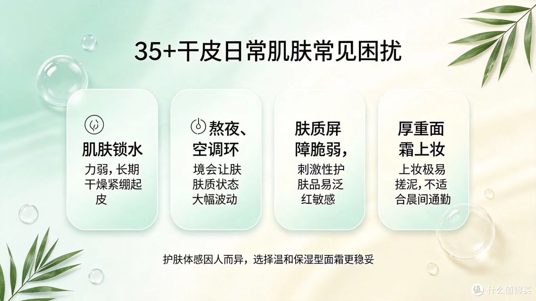 2026 面霜实测：35 + 干皮缺少肌肤弹力、常年干燥该怎么选面霜？