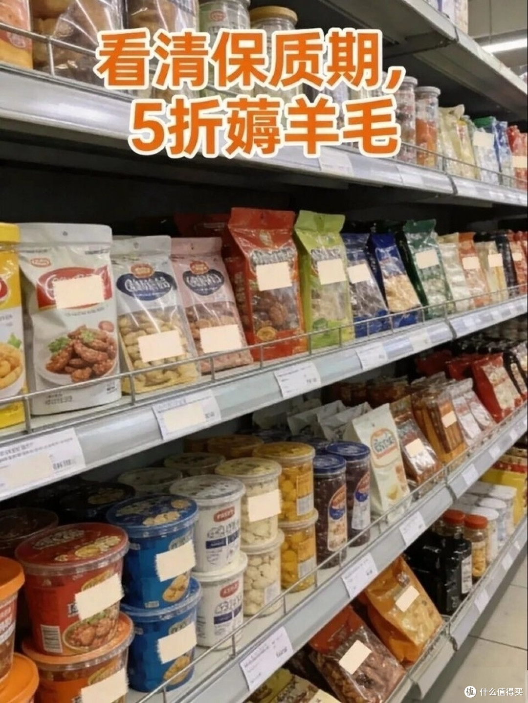 临期折扣店探店+二手平台捡漏，普通人闭眼薅羊毛