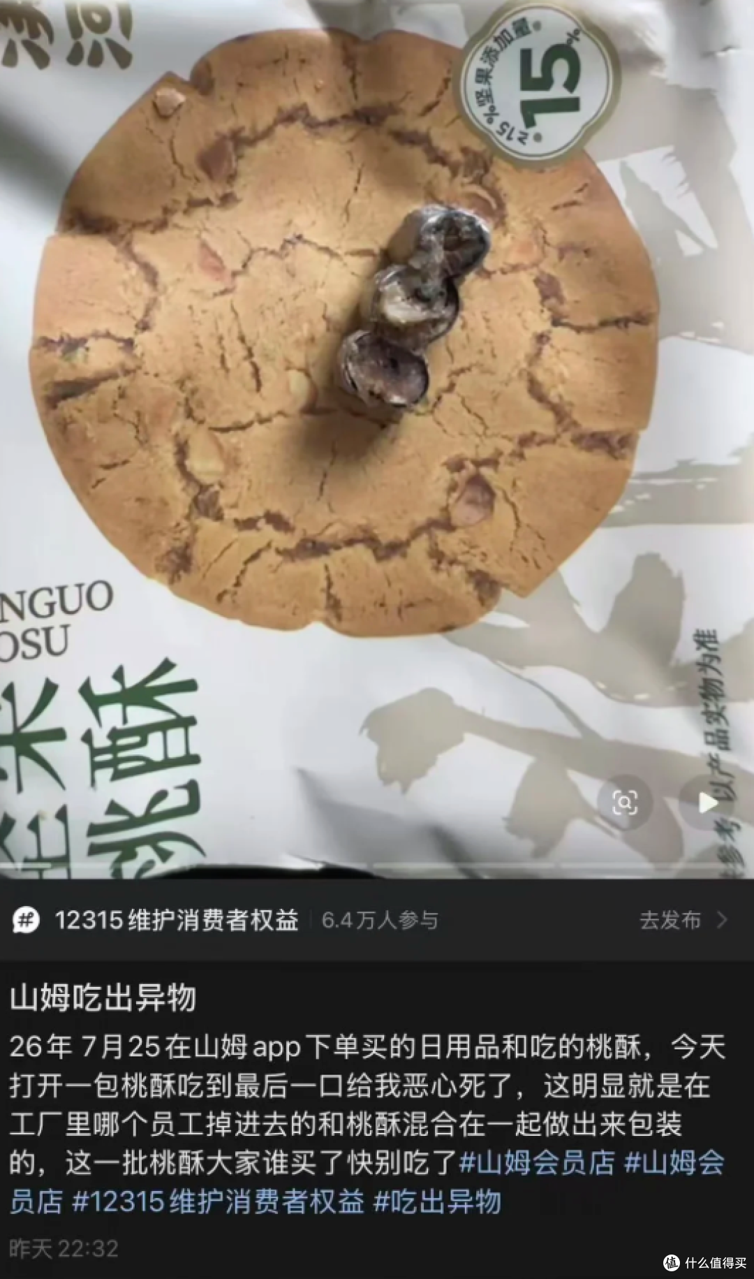 避雷！桃酥吃出“金属牙冠”，评论区炸了....
