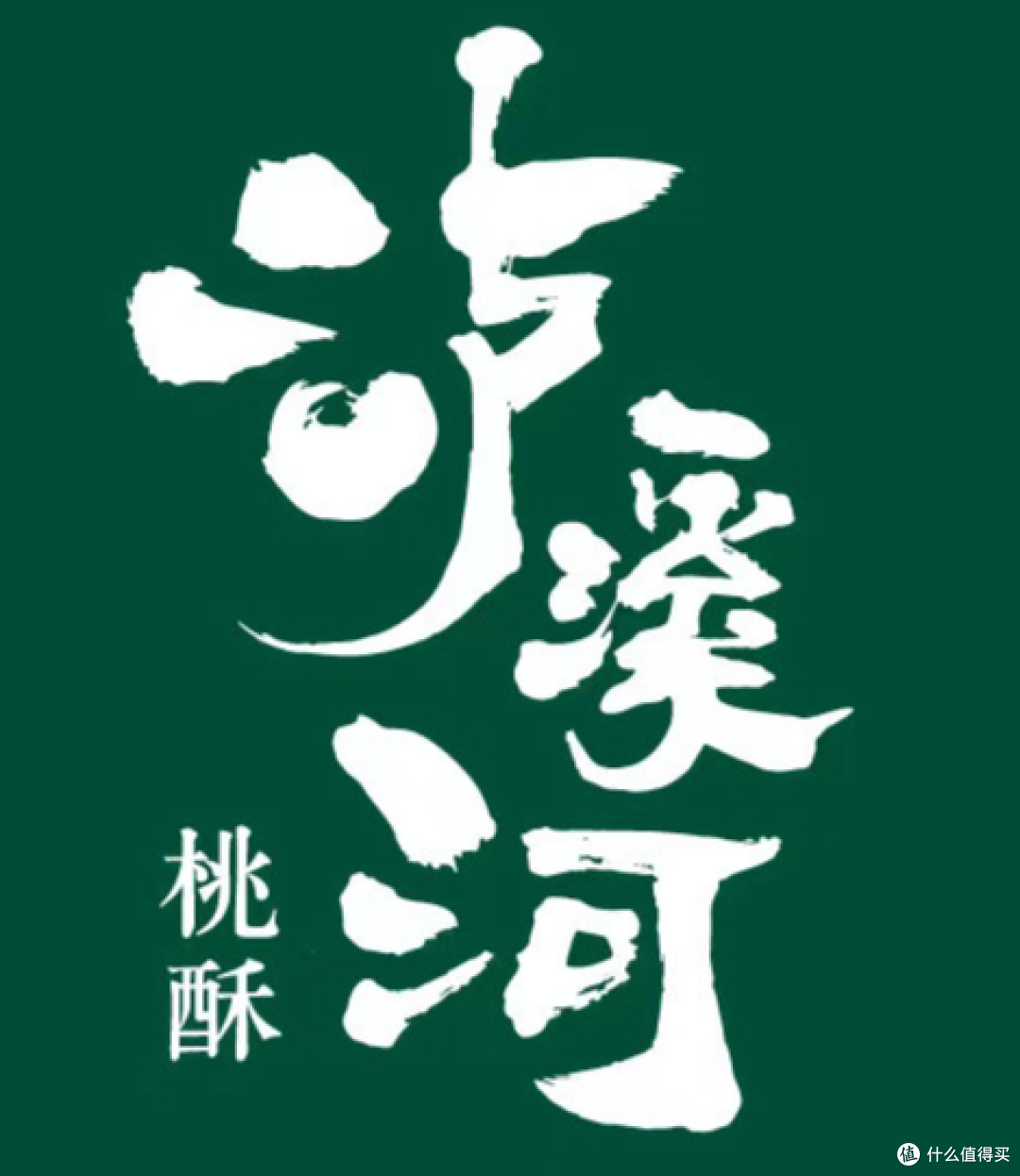 避雷！桃酥吃出“金属牙冠”，评论区炸了....