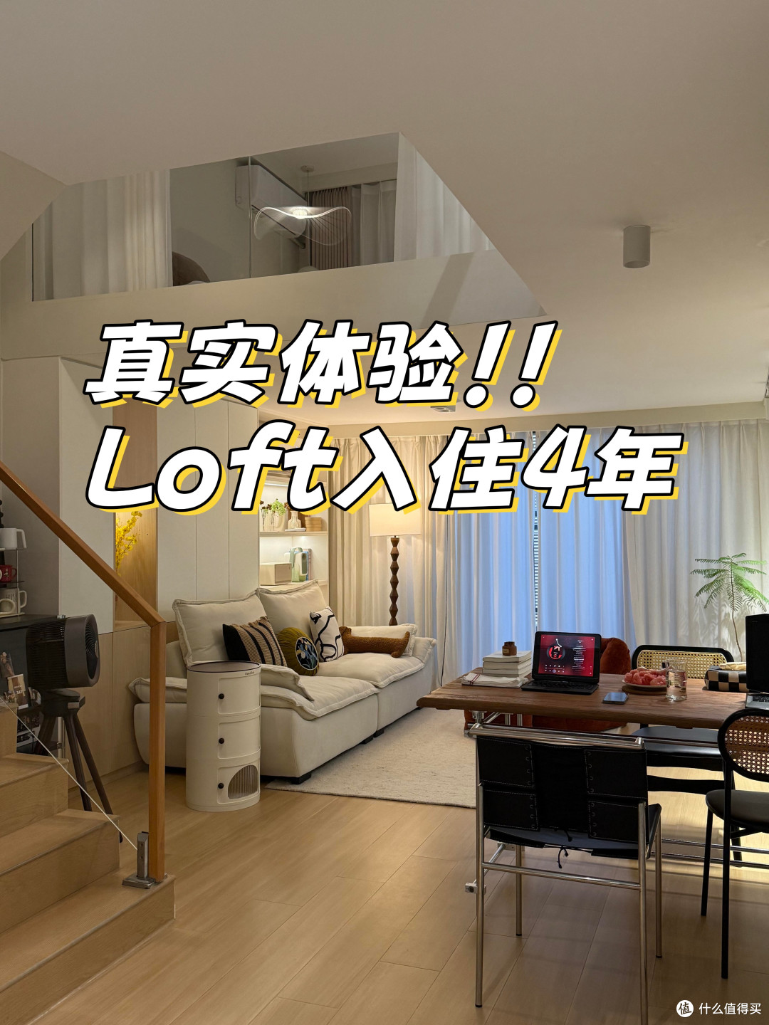 Loft公寓住了4年，每天都在后悔，这4个“坑” 住进去才知道多深