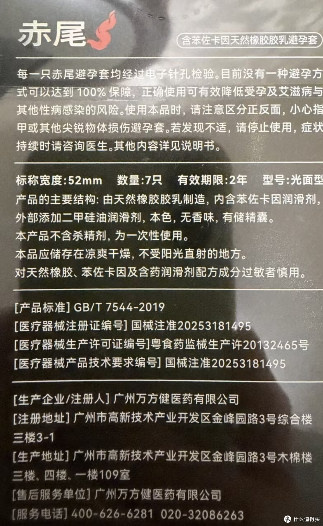 赤尾安全套深度实测：材质与舒适度
