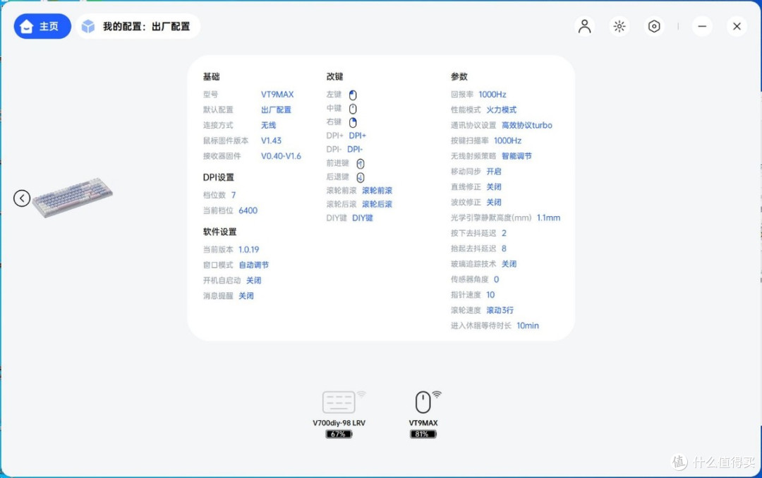 优秀手感+强悍性能,最强键鼠续航套装雷柏V700DIY-98+VT9 MAX体验