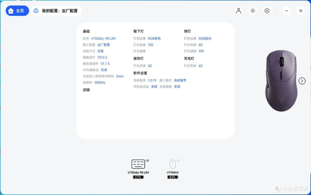 优秀手感+强悍性能,最强键鼠续航套装雷柏V700DIY-98+VT9 MAX体验