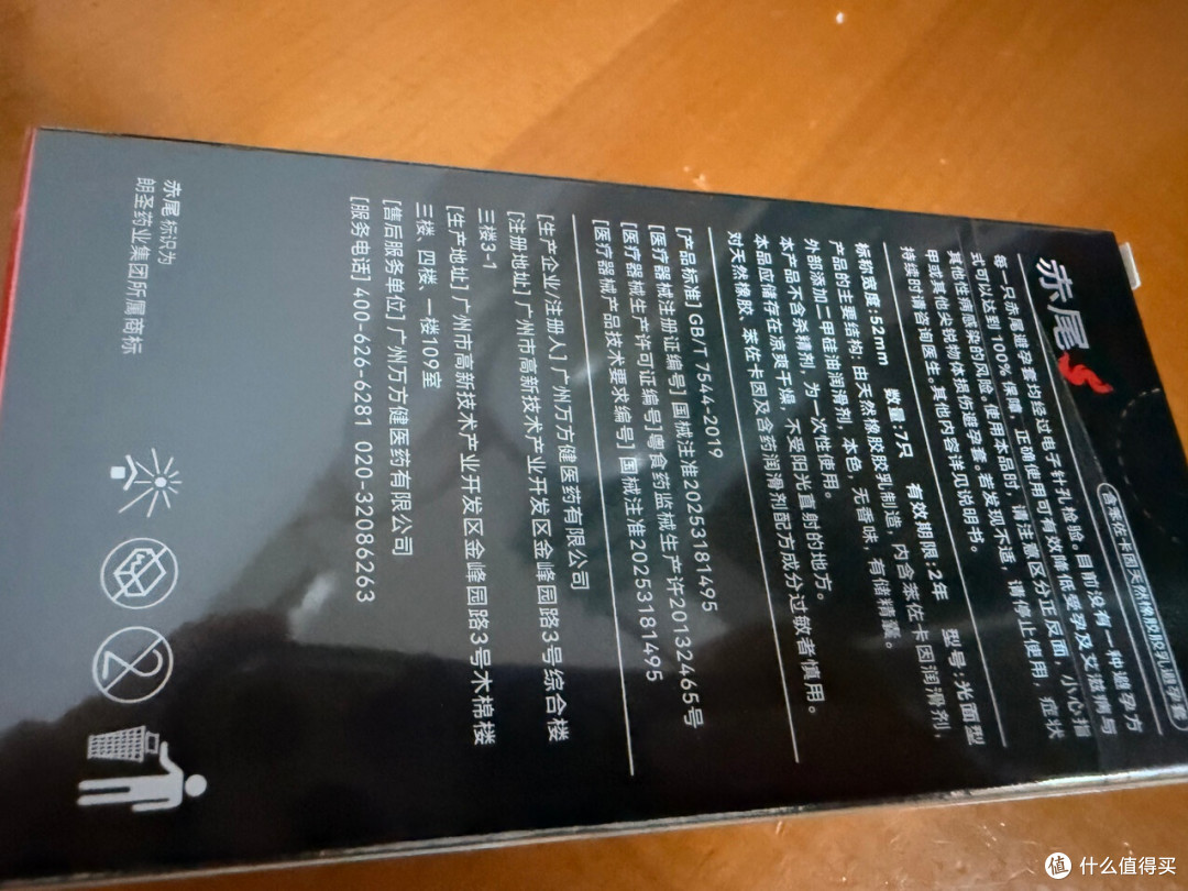 赤尾000超薄无感安全套