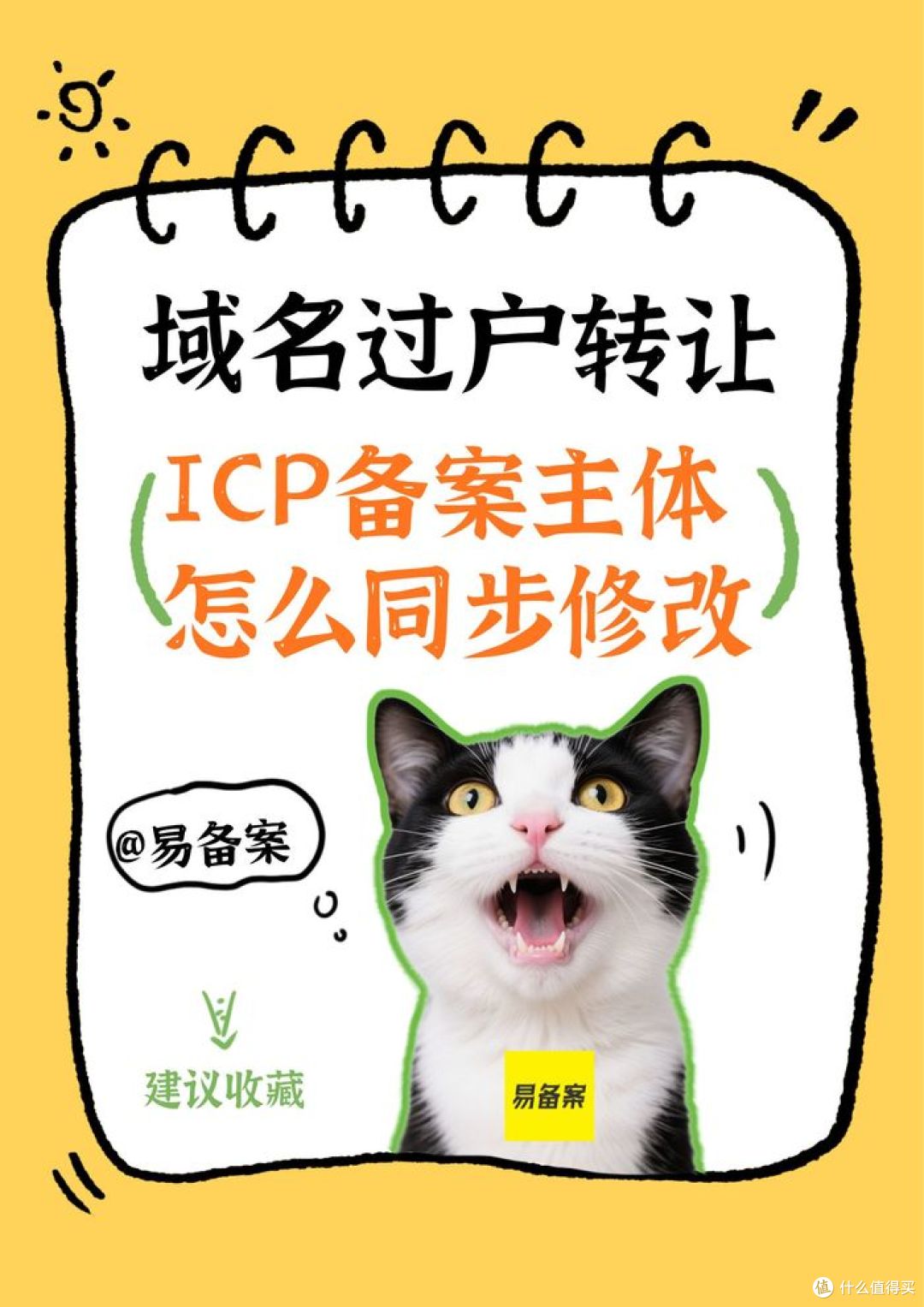 域名过户转让，ICP备案主体怎么同步修改