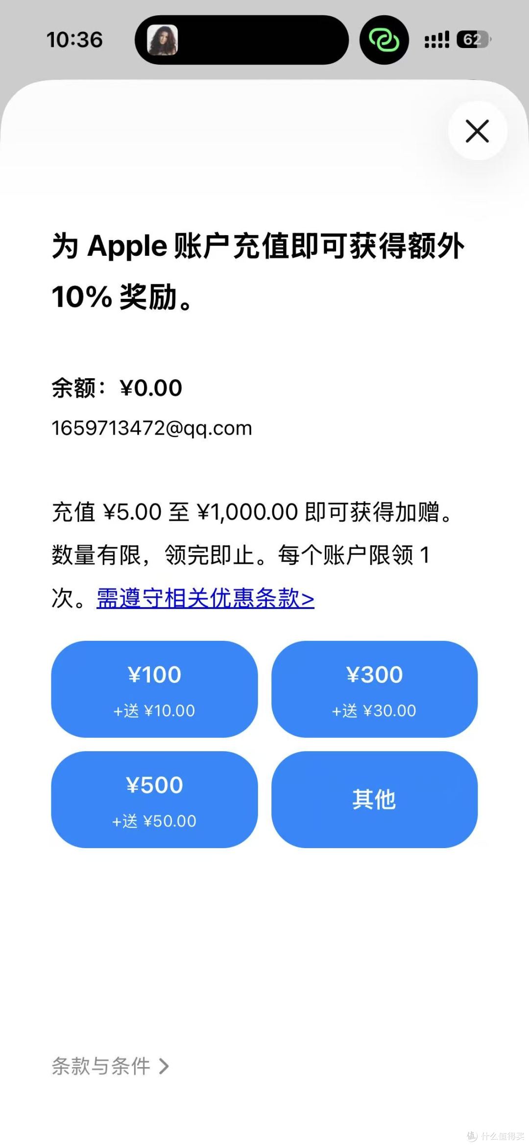 AppleStore充值9折，限量优惠