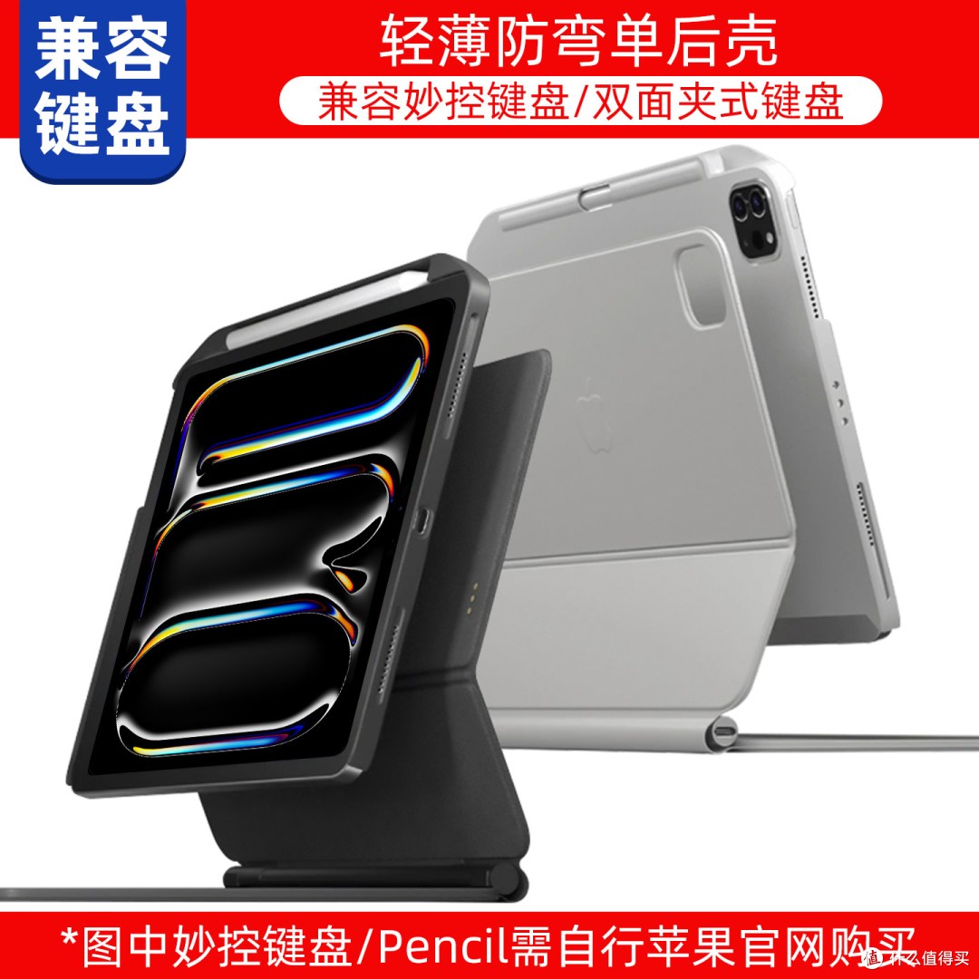 Switcheasy 妙控键盘伴侣壳真实评测——iPad裸奔党终于有救了