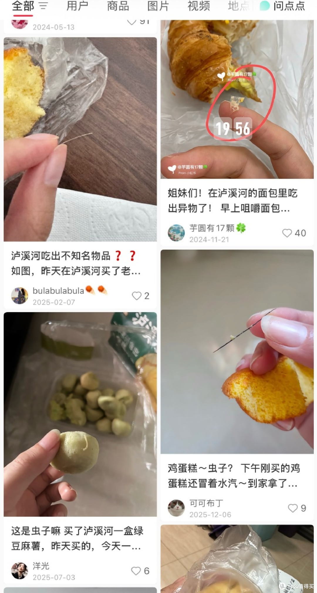 网友在山姆买的泸溪河桃酥吃出疑似金属牙冠,品牌回应正溯源核查