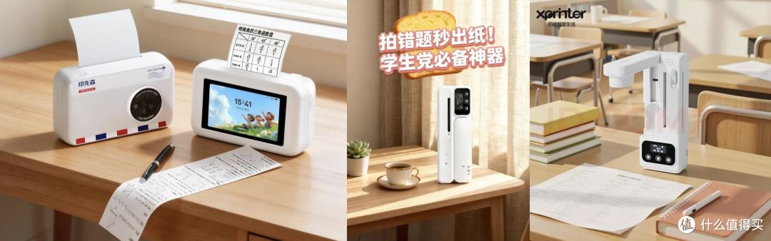印先森P31D、智慧熊PS160和芯烨A01对比,学生错题打印机怎么选?