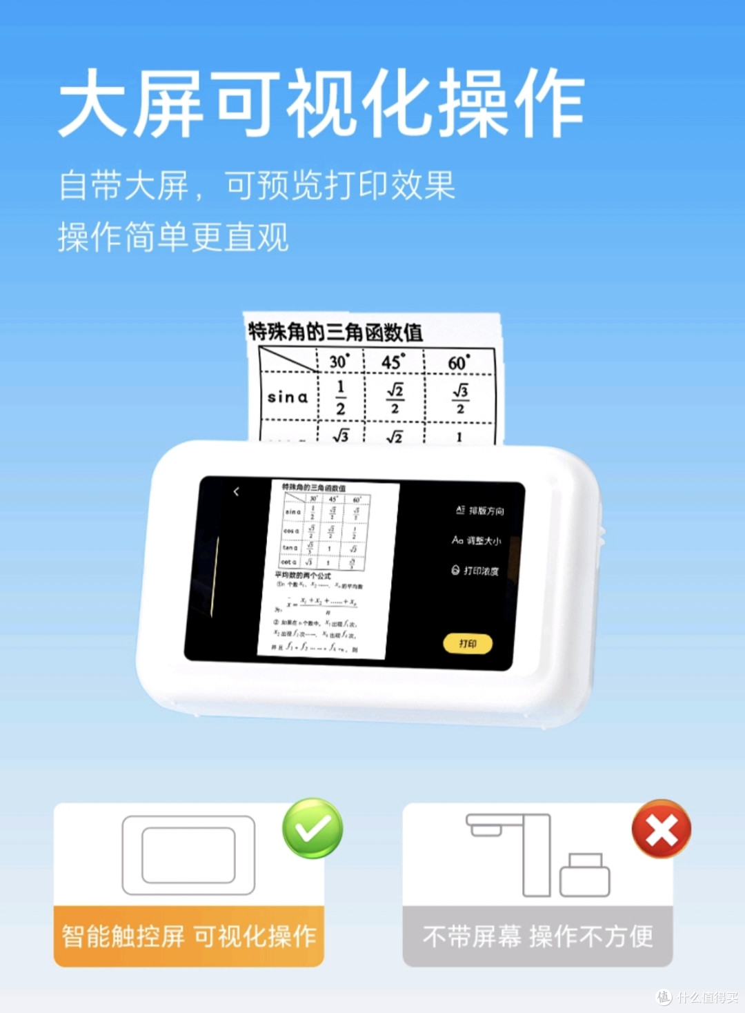 印先森P31D、智慧熊PS160和芯烨A01对比,学生错题打印机怎么选?