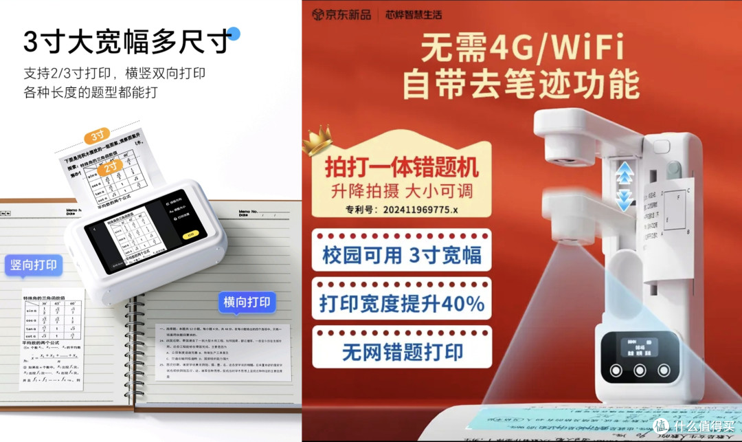 印先森P31D、智慧熊PS160和芯烨A01对比,学生错题打印机怎么选?