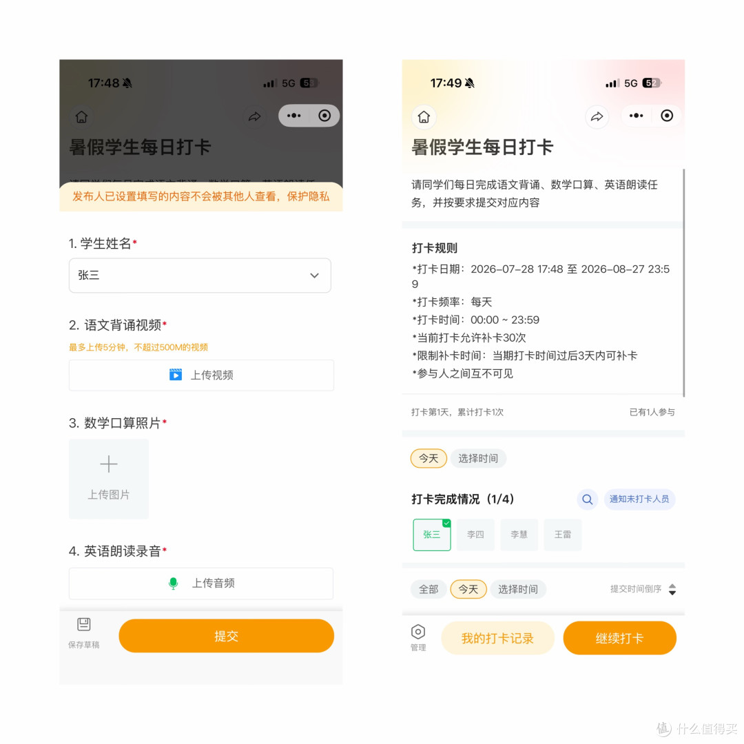 暑假过半，班主任终于不用天天催了！打卡+收作业+信息统计