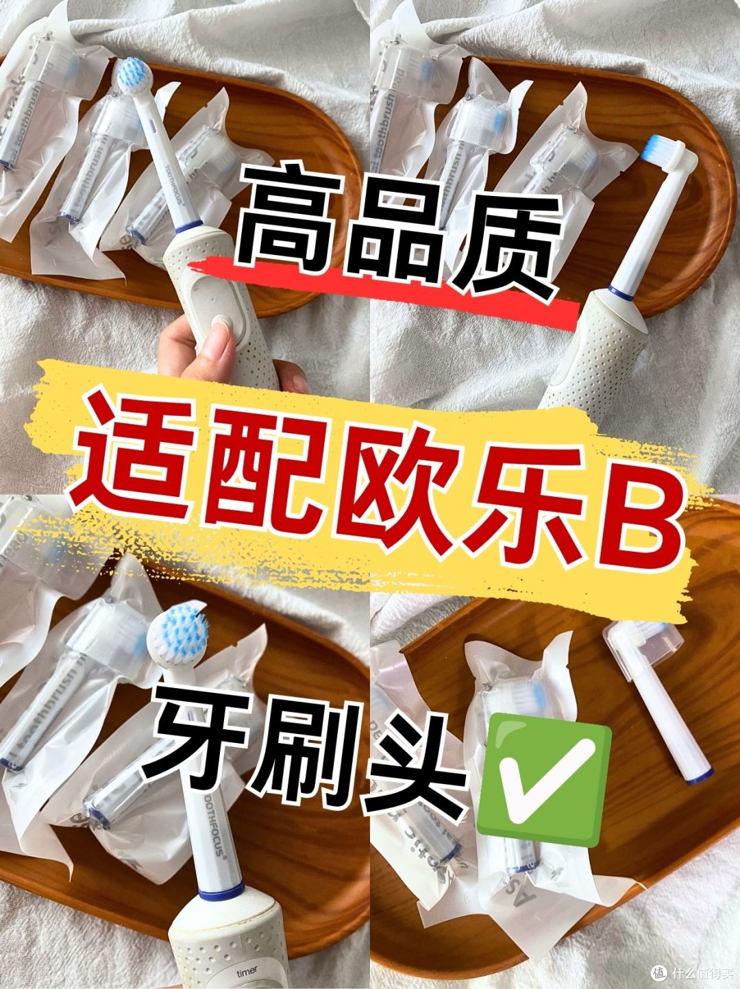 避雷无效平替💥高品质适配欧乐B牙刷头✅