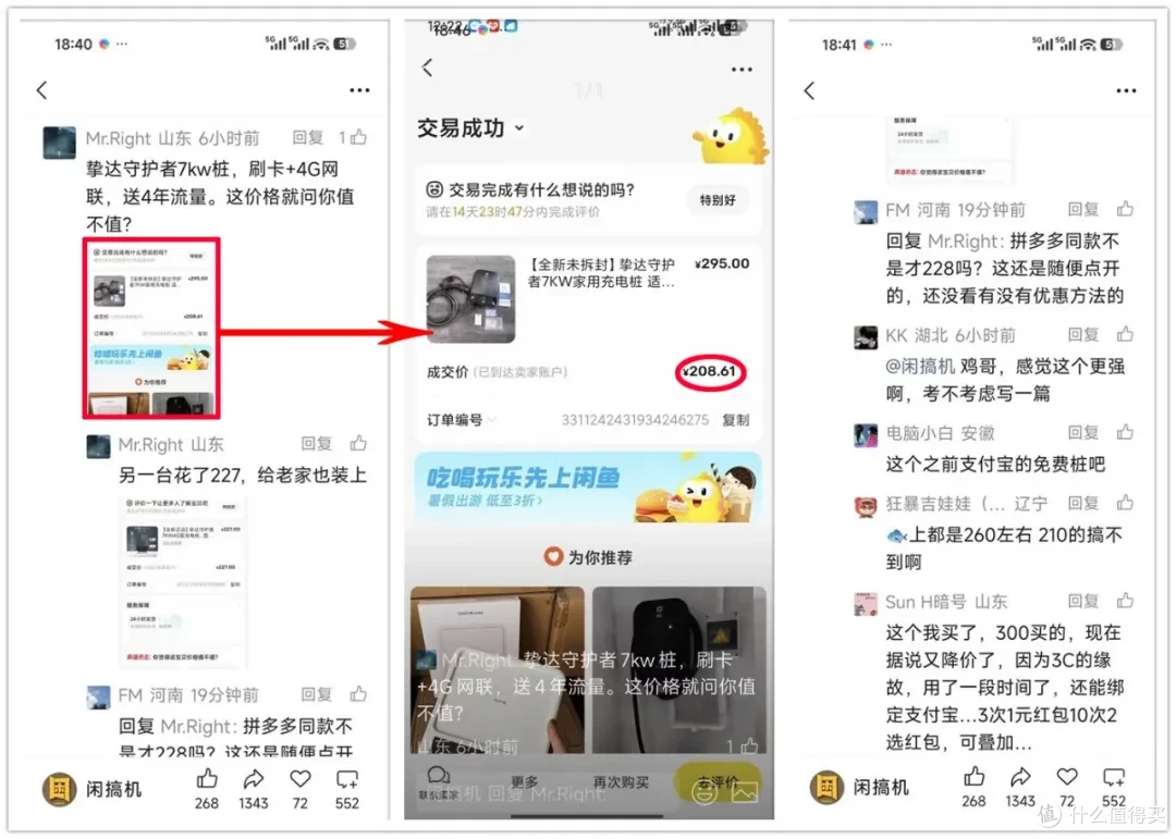 原价三千的大牌充电桩,如今跌到208元!支持APP远程操控