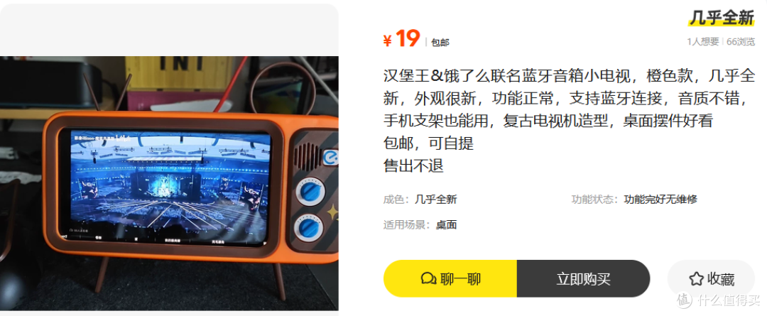 汉堡王联名蓝牙音箱小电视，当年买不到的限量款，现在二手鱼19元