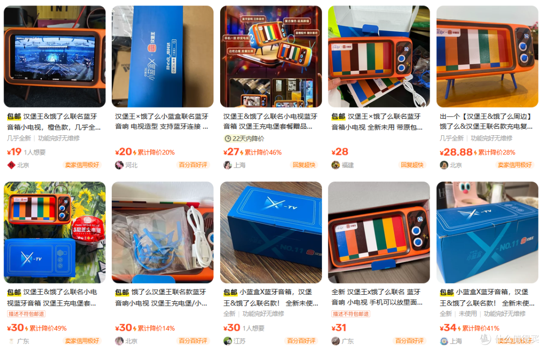 汉堡王联名蓝牙音箱小电视，当年买不到的限量款，现在二手鱼19元