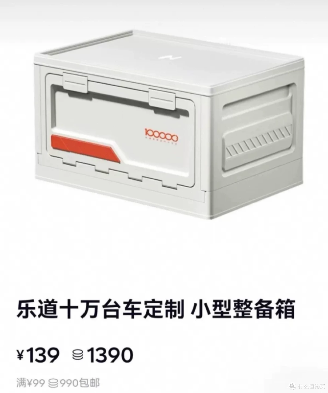 原价139的乐道整理箱，二手鱼最低19元，到手29你们觉得值不值？