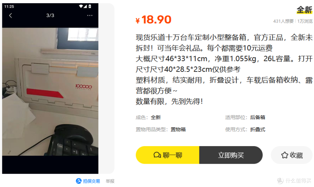 原价139的乐道整理箱，二手鱼最低19元，到手29你们觉得值不值？