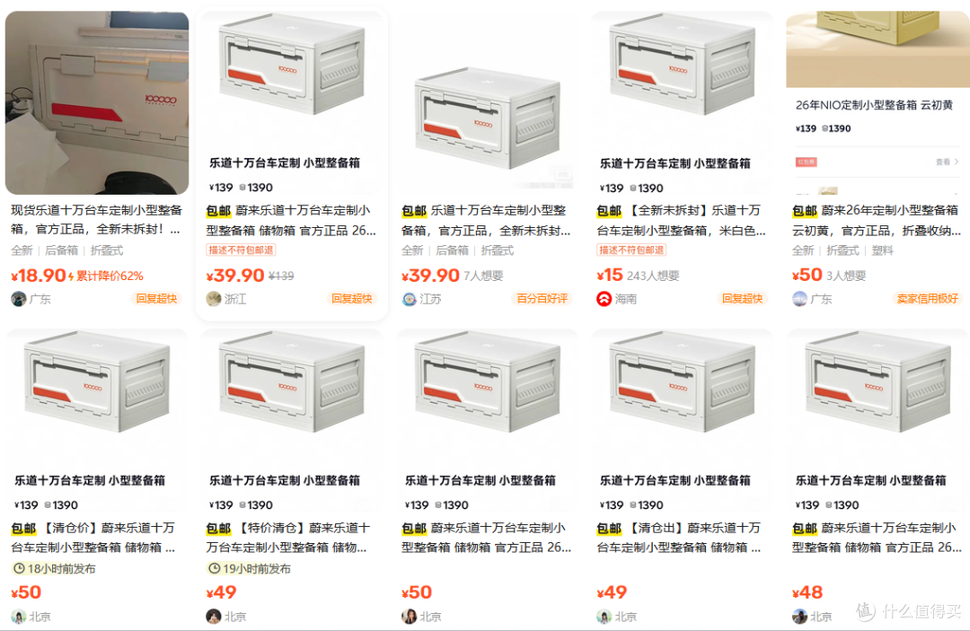 原价139的乐道整理箱，二手鱼最低19元，到手29你们觉得值不值？