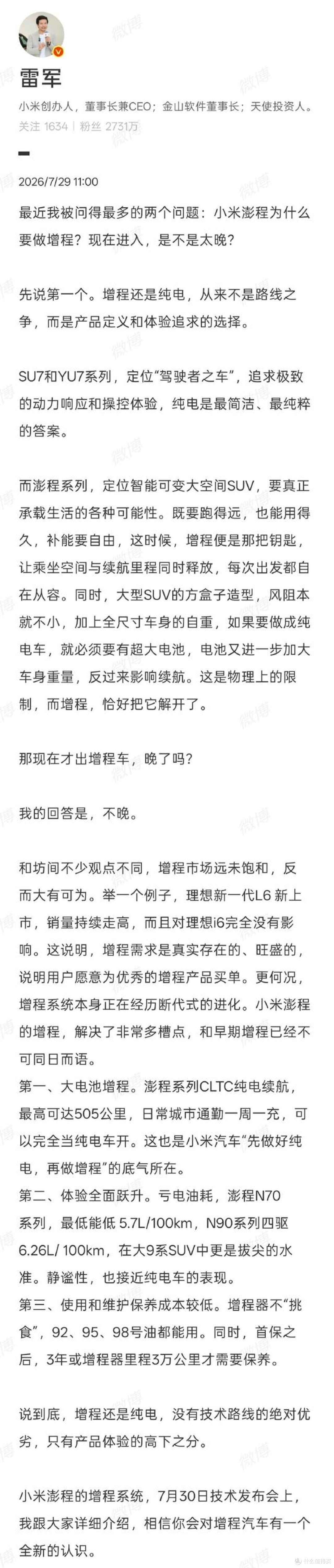 增程热度回落，雷军却说小米入局不晚！三大核心理由，你认同吗？