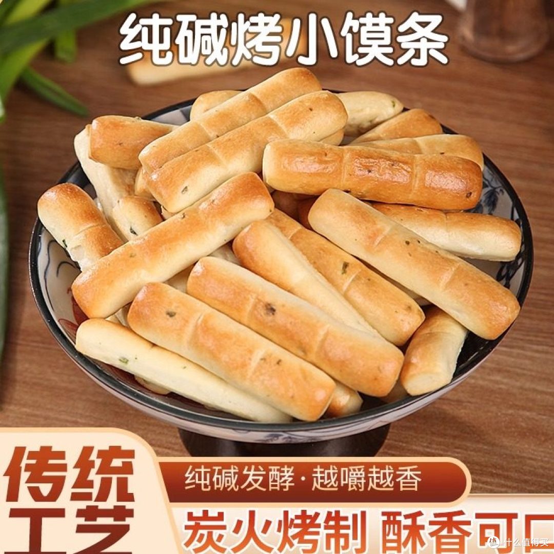 【健康抗饿小零食 —— 山西纯碱烤馍棒真实测评】