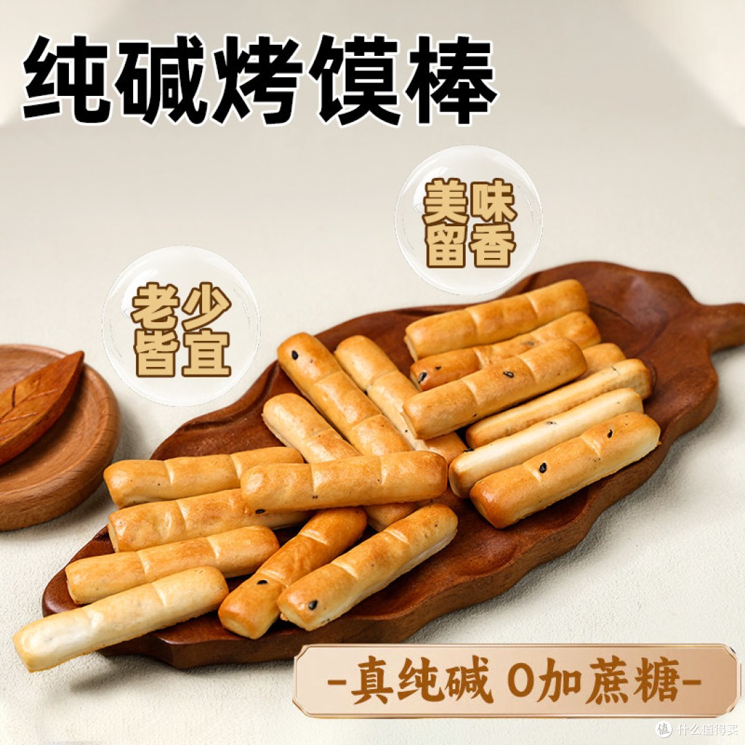 【健康抗饿小零食 —— 山西纯碱烤馍棒真实测评】