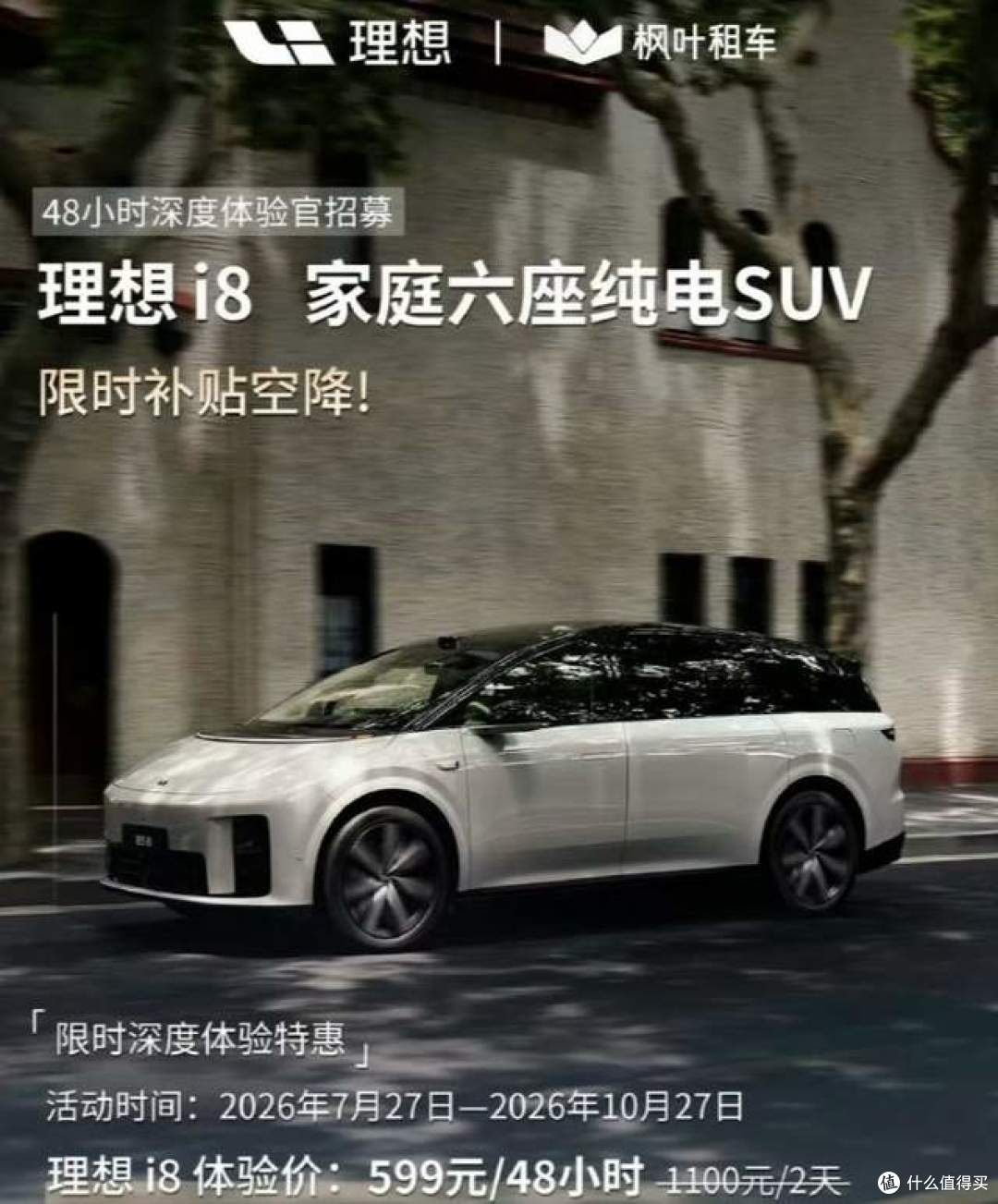 不用花三十多万买新车!理想i8 48 小时租车只要599 元体验
