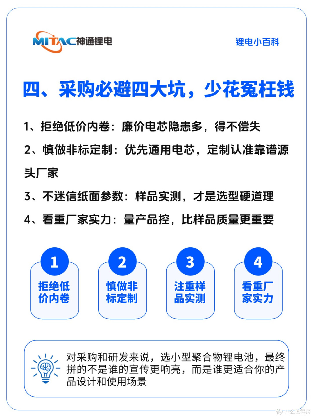 小型聚合物锂电池怎么选？一文读懂不踩坑