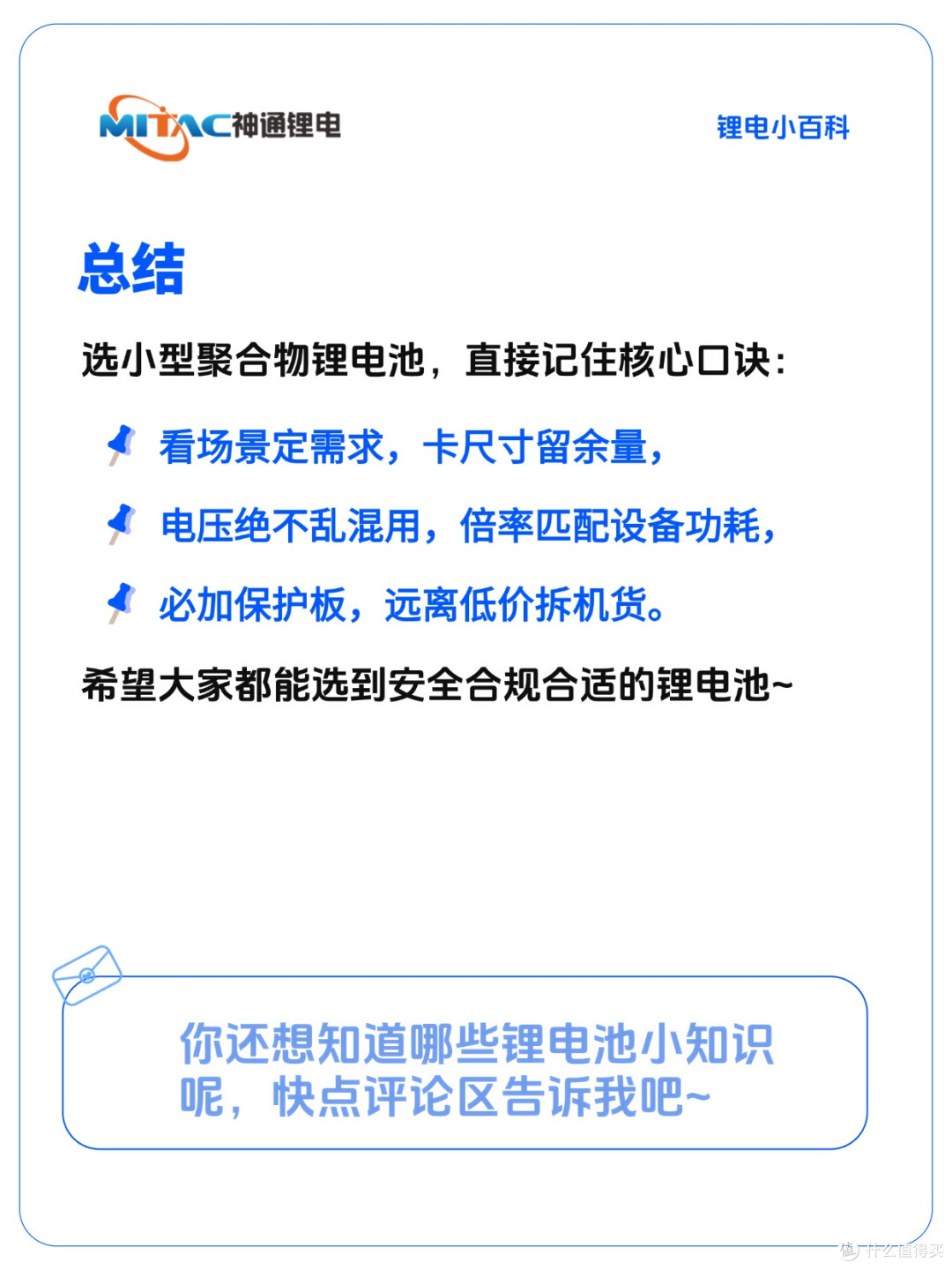 小型聚合物锂电池怎么选？一文读懂不踩坑