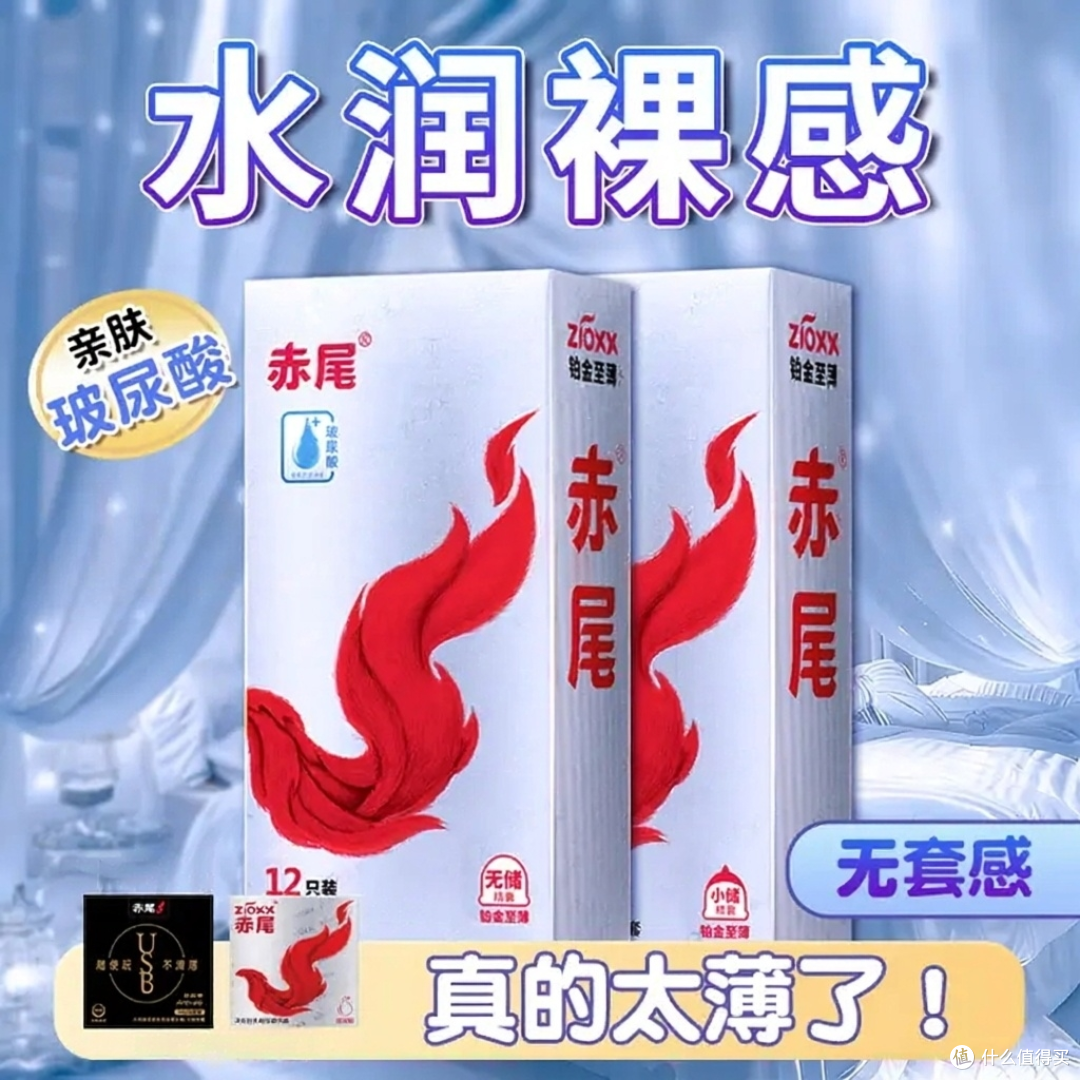 赤尾铂金至薄安全套技术亮点