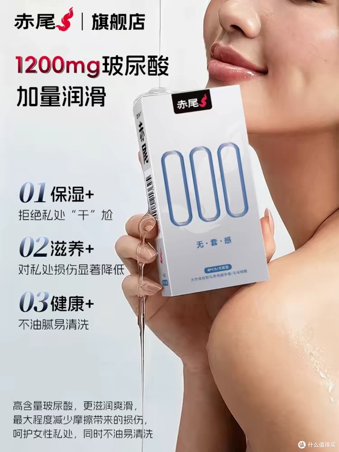赤尾铂金至薄安全套技术亮点