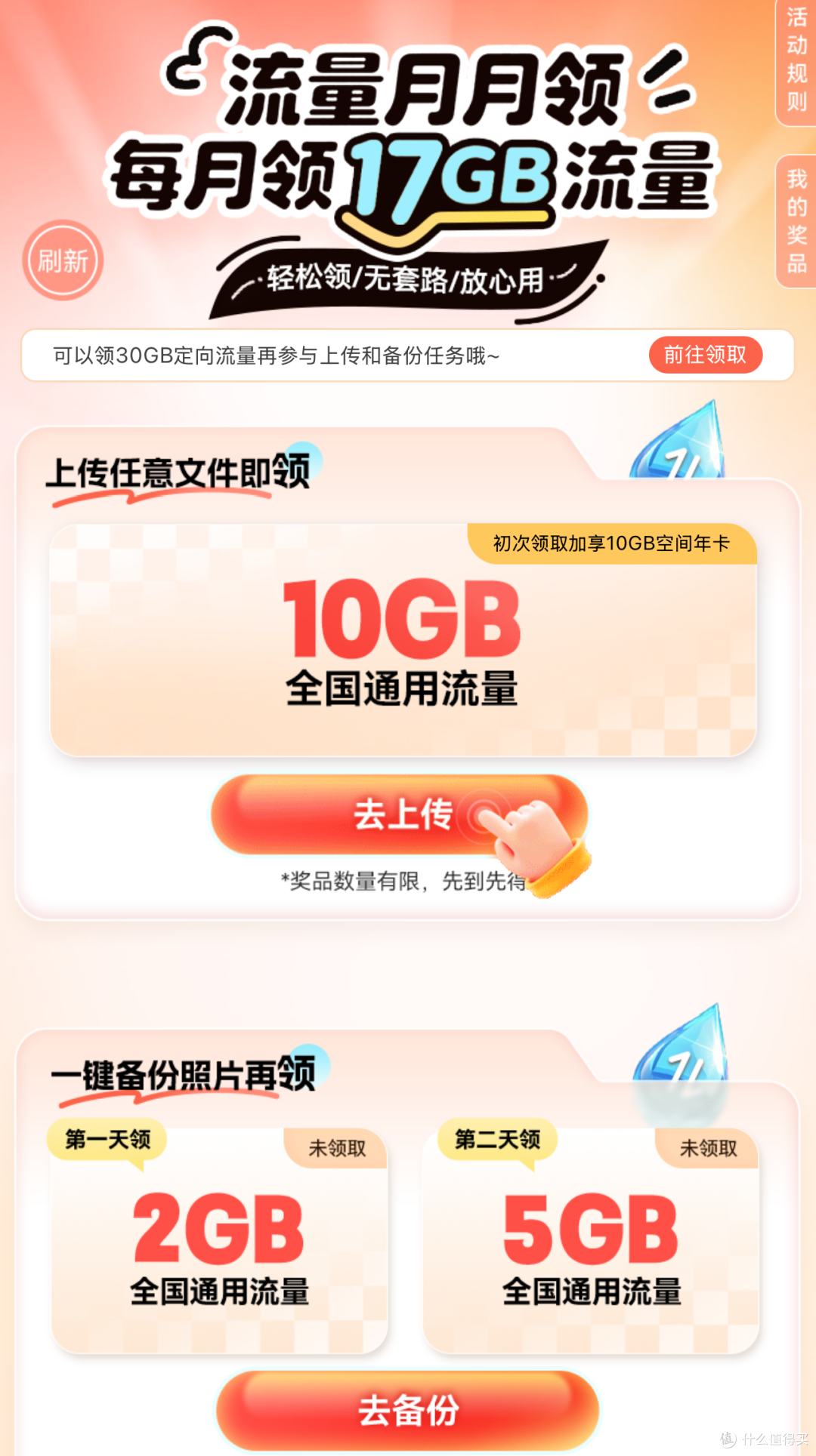 移动云盘30G定向流量0元领，实测可叠加22G通用流量！